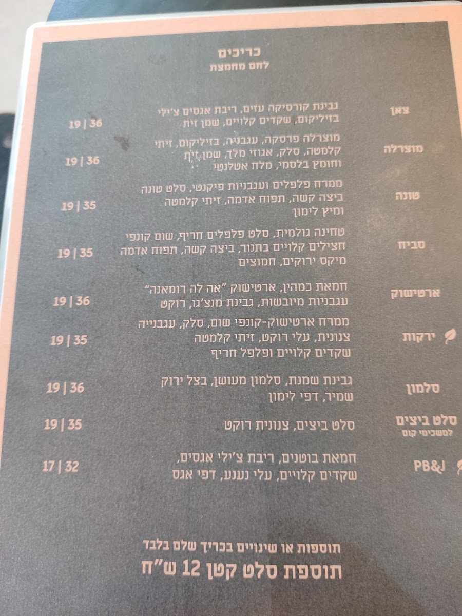 Menu - Roasters באר שבע photo 1