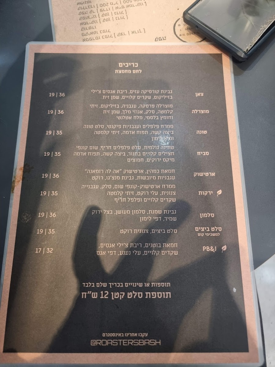Menu - Roasters באר שבע photo 4
