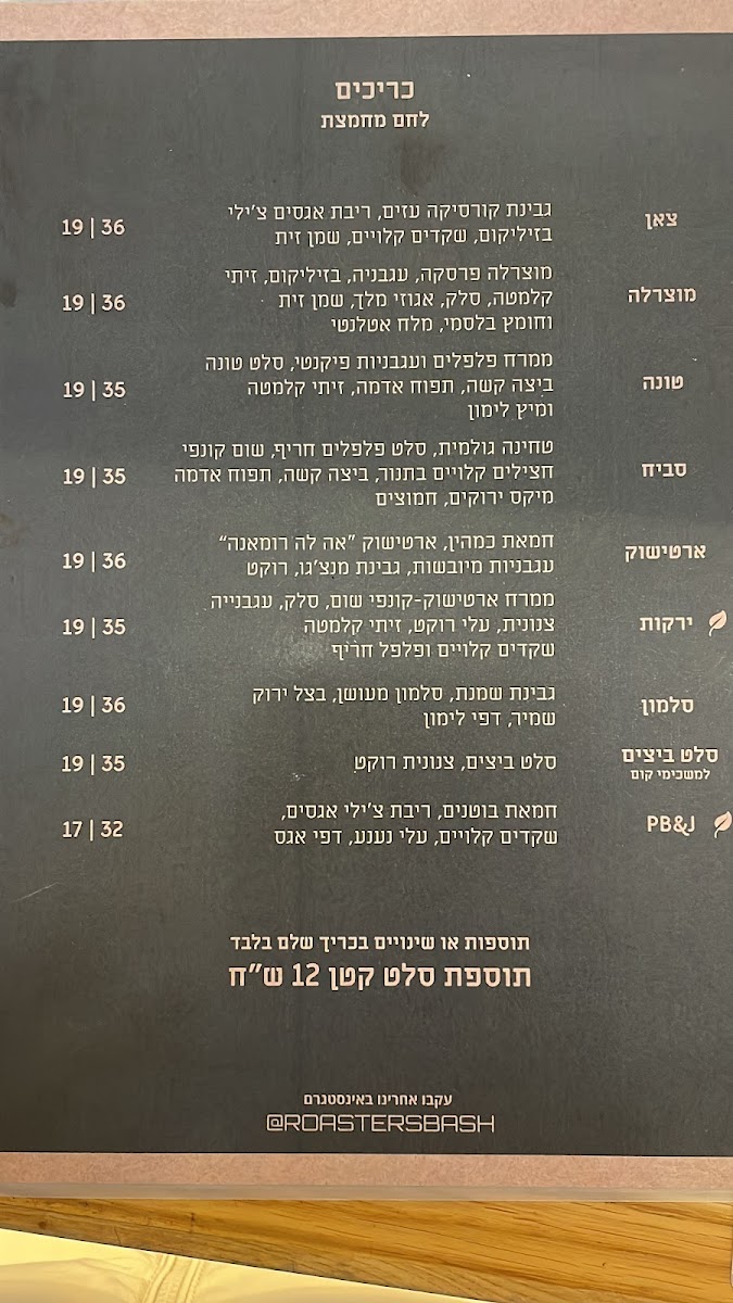 Menu - Roasters באר שבע photo 5